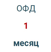 Код активации (Платформа ОФД) 1 месяц во Владивостоке