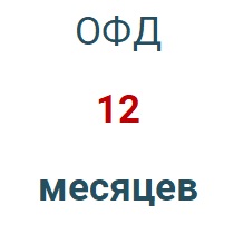 Код активации (Платформа ОФД) 1 год во Владивостоке