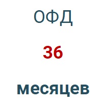 Код активации (Платформа ОФД) 36 мес. во Владивостоке