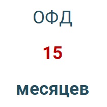 Код активации (Платформа ОФД) 15 мес. во Владивостоке
