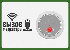 Табличка  "Вызов медсестры" (горизонтальная) во Владивостоке