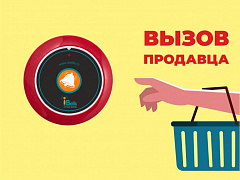 Табличка "Вызов продавца" во Владивостоке