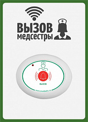 Табличка  "Вызов медсестры" (вертикальная) во Владивостоке